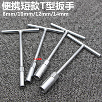 Convenient T-socket wrench T-socket T-socket 8mm 10mm 12mm 14mm short T-socket