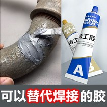 Electric welding glue strong welding agent electric welding glue king AB glue welding glue caster glue cast iron water pipe leak repair