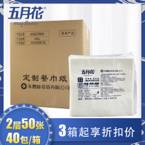 May flower 400mm double-layer steak tissue cloth paper Western restaurant Cafe special large napkin A962222
