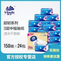 Vida Paper Super Tough Medium Specification Soft Wipes 3 Layers 150 Pumping 24 Bags Whole Box Family Napkins