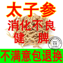 Taizishen Childrens Ginseng Childrens Ginseng Quality Assurance 500g Chinese Herbal Medicine New Product Impulse Promotion