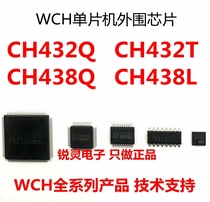 Microcontroller peripheral chip CH438Q CH438L CH432Q CH432T agent WCH full range of products