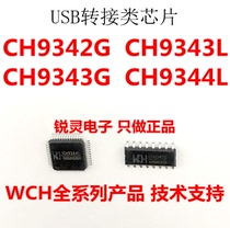 CH9342G CH9343G CH9343L CH9344L USB adapter chip WCH agent technical support