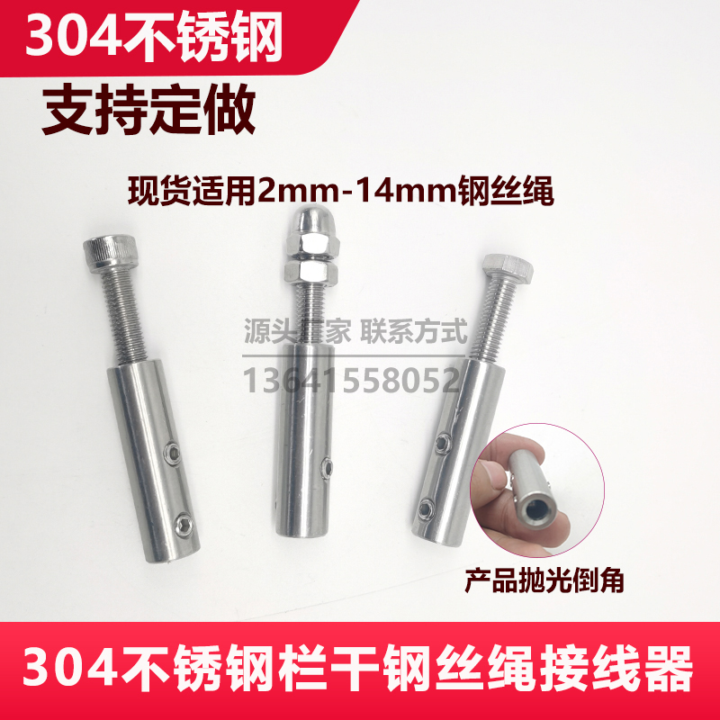 304 steel wire rope joint lock buckle steel wire rope connector Column guard rail at both ends tighten the lock head chuck