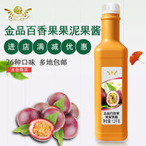 Yifang Jinpin Passion fruit puree Jam Fruit grains Baked milk tea shop special drink 1 2kg fruit concentrate