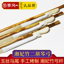 Quality professional Xiangfeizhu Erhu bow player-level 84CM erhu piano bow elasticity is good Inner Mongolia Horsetail