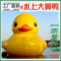 Water closed-air rhubarb duck Giant swan Hong Kong inflatable rhubarb duck advertising outdoor custom cartoon gas mold closed-air