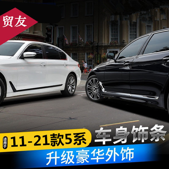 11-23 BMW 5 시리즈 F18 창 트림 530 520 525LI 도어 바디 장식 밝은 스트립 스티커에 적용 가능 11-23 BMW 5 시리즈 F18 창 트림 530 520 525LI 도어 바디 장식 밝은 스트립 스티커에 적용 가능