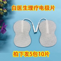 White Doctor Physiotherapy Electrode Sheet Non-woven contact pin type adhesive self-adhesive new medium frequency massage 2 0 gourd patch