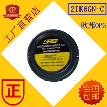 Taiwan Oubang speed regulating motor 2IK6GN-C speed regulating motor 6W speed regulating OPG motor