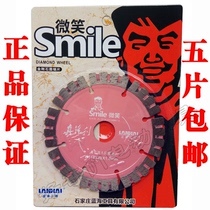 Shijiazhuang Blue ocean tools smile smile really sharp 114*20*1 8 cutting pieces sharp type