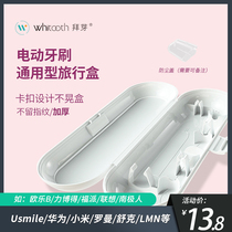 Electric toothbrush box Storage travel box Universal portable Shuk Xiaomi Roman Philips Oule Huawei