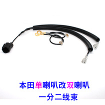 Fit Civic CR-V Sidi Accord Odyssey Fengong Horn Modified Non-Break Wire