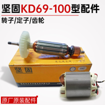 Sturdy Cutting Machine Xiao Bawang KD69-100 Polishing Machine Angle Grinder Rotor Gear Parts Repair Accessories