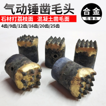 Pneumatic hammer chisel wool head concrete special chisel alloy head litchi face hemp head chisel hammer air hammer