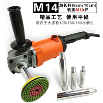 M14 M14 conversion M100 type angle mill 125150180 water grinding polishing machine polished and modified lengthened rod extension shaft