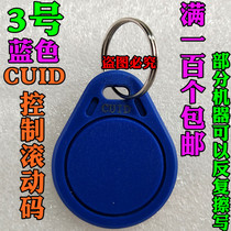 No 3 cuid card anti-copy ic copy card control rolling through the firewall access card ic copy card
