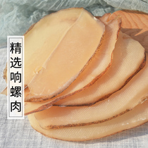Snail meat dry soup material super fresh snail slice conch meat piece seafood can be used with scallop stew 250g