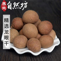Health Natural Fang Farmhouse Dry Longan Meat Dry Longan Dry Porridge Soup Dry Longan Leisure Snacks 500g