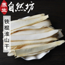 Health Natural Fang Farm Farmhouse Sulfur-free Huai Mountain Tablets Dry Yam Dry Iron Stick with Czki Soup 250g