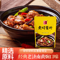 Yellow stewed chicken sauce secret-made authentic Jinan traditional recipe household commercial yellow stewed chicken rice sauce 120g bag