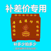 1 Yuan Supplement Difference Shipping Accessories Premium 1 Yuan Replenishment Poor Merit and No Volume