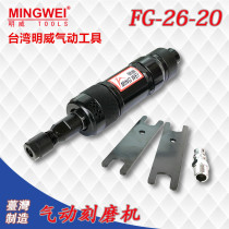Pneumatic Grinding Machine Straight Mingwei FG-26-20 Fuji Grinding Machine Wind Grinding Grinding Grinding Machine