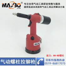 Taiwan MAXBO Maibo pneumatic hydraulic nut gun riveting stud Special gun stud riveting gun riveting bolt column