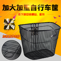 Bicycle net basket 20 inch 22 inch 24 inch 26 inch bicycle universal basket metal front basket hanging basket folding car