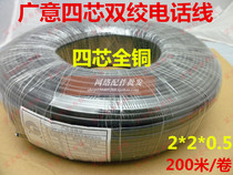 Foshan wide-meaning all-copper double-twisted telephone line four-core 0 5 core black 4 core double twisted telephone line 200 m