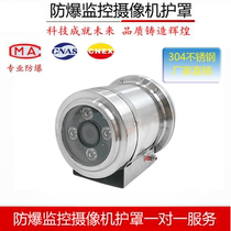Short infrared night vision explosion-proof camera 304 stainless steel shield mini explosion-proof camera