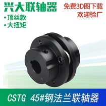 Xingda CSTG diaphragm coupling sleeve 45# steel elastic diaphragm coupling large torque stepped flange coupling