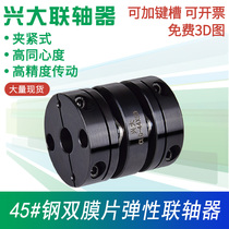 Xingda CLG double diaphragm elastic coupling 45# steel high torque coupling servo motor steel coupling rigid