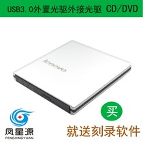 Lenovo USB3 0 external optical drive external optical drive mobile DVD CD burner desktop notebook Universal