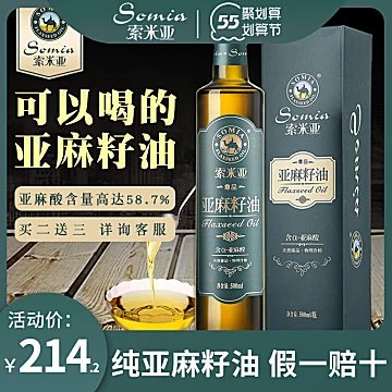 索米亚有机纯正亚麻籽油500ml[5元优惠券]-寻折猪