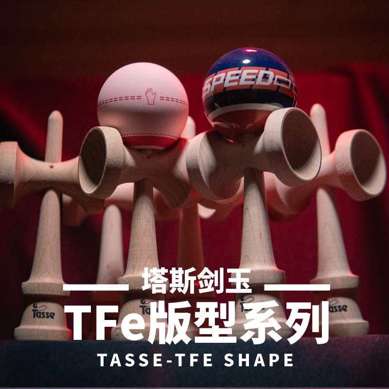 Tass sword Jade Tasse kendama TFe series professional sword ball novice starter skateboard perimeter