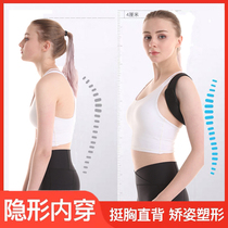 Back Ting upright adult children correction anti-humpback aligner with male and female student back correction with invisible sitting strap
