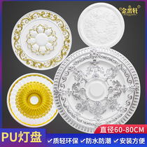 European light plate ceiling decoration living room ceiling gypsum board ceiling shape French pu light plate plaster round