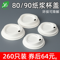 80 90 caliber disposable biodegradable sugar cane pulp paper cup lid milk tea coffee soy milk take-out packing cup lid