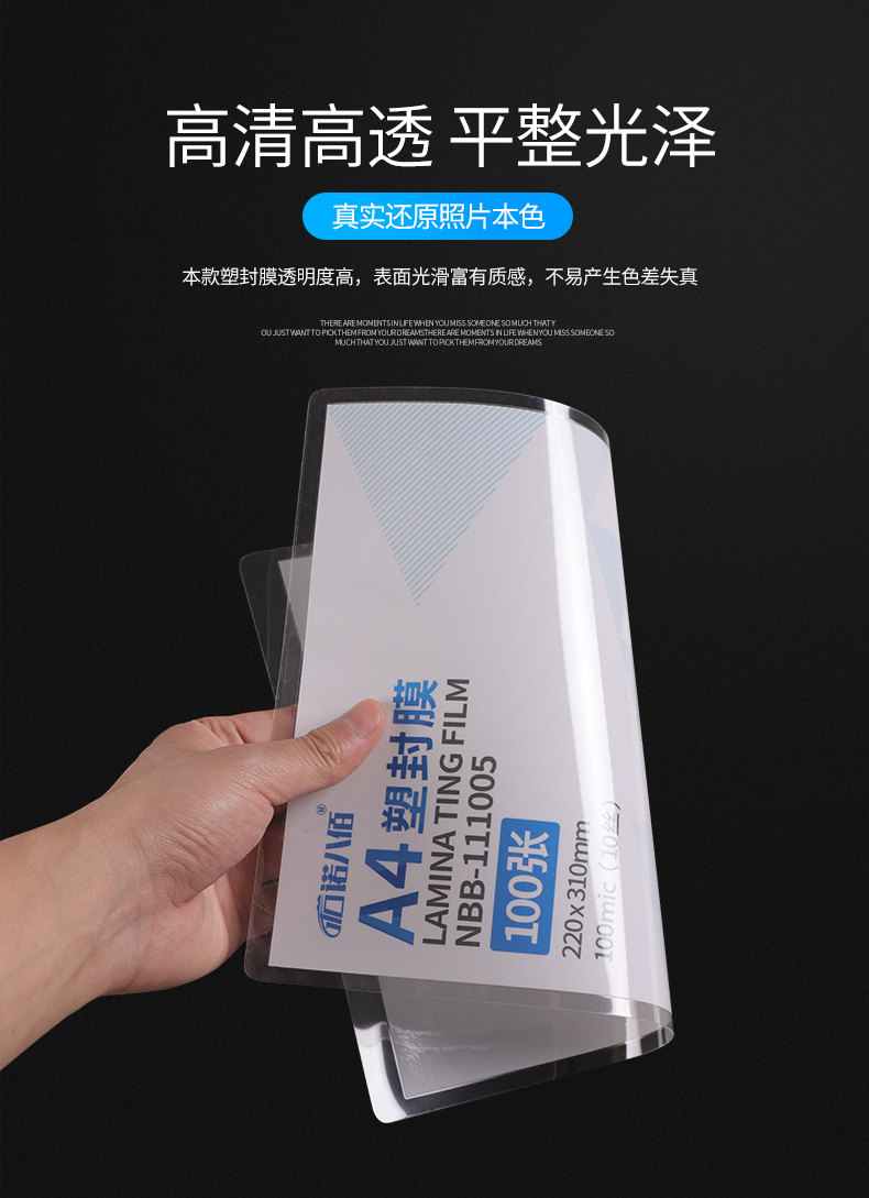 诺八佰a4塑封膜10c/8c丝过塑膜100张照片菜单文件保护膜护卡膜过