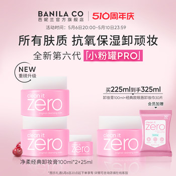 Banila CO/Banilan zero makeup remover paste cleansing deep makeup remover oil makeup remover milk ລຸ້ນທີ 6 ຂອງແທ້