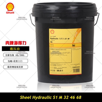 Shell Sea right-hand Shell Hydraulic S1M 32 46 68 68 of construction machinery excavator hydraulic oil