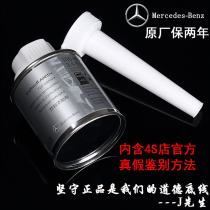 Mercedes-Benz original original imported gasoline additive fuel treasure removal carbon deposit oil circuit cleaning agent 4s special