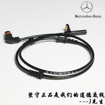 Mercedes-Benz all original ABS induction line S300S350S400E200E260E300GL350 wheel speed sensor