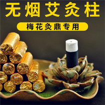 Ai Zhu Ai Tong ten years of Chen smokeless carbonized black leaf Wormwood moxibustion box moxibustion plum blossom moxibustion tripod household