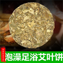 Five years of wild wormwood leaf cake bath foot bag Wormwood dry wormwood Wormwood moxa foot bath