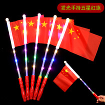 Glowing national flag flashing stick five-star red flag luminous stick National Day childrens cheering props kindergarten small gift