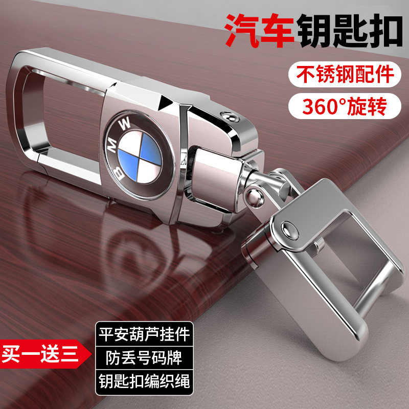 不锈钢配件汽车钥匙扣宝马奔驰大众哈弗360旋转腰挂遥控器锁匙扣