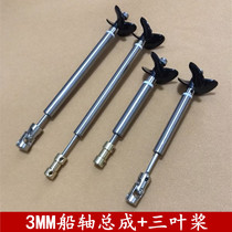 Model ship 3mm ship shaft assembly drive shaft ship model shaft system assembly stainless steel boat shaft propeller set