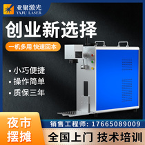 Yaju small portable laser marking machine Fiber laser engraving machine Laser engraving word sign Plastic metal trademark